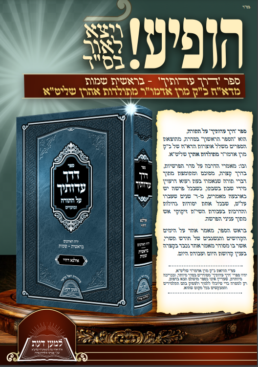 Sefer Derech Adotecha / ספר דרך עדותיך