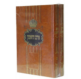Sefer Adam HaRishon 2 Volumes / ספר אדם הראשון 2 כרכים