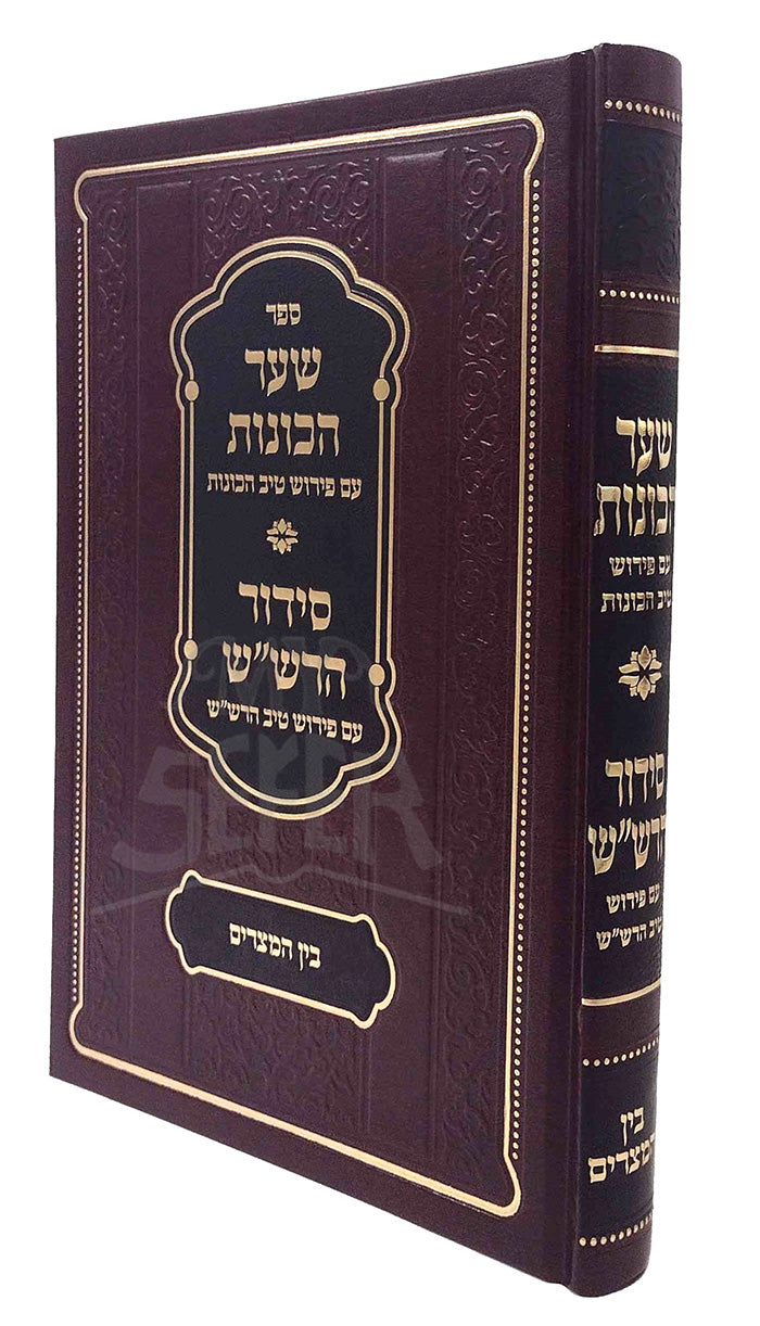 Shaar HaKavanot Bein HaMetzarim / שער הכוונות בין המצרים כ"ק