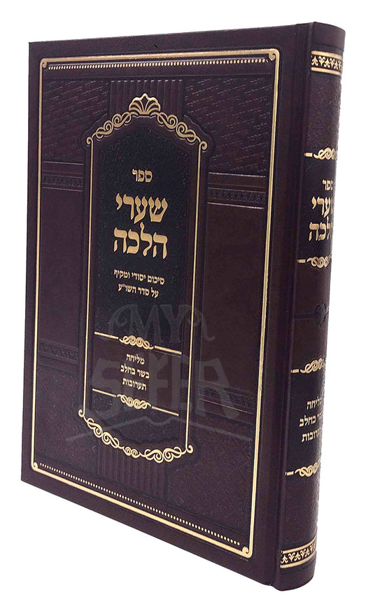 Sefer Shaarei Halachah / שערי הלכה