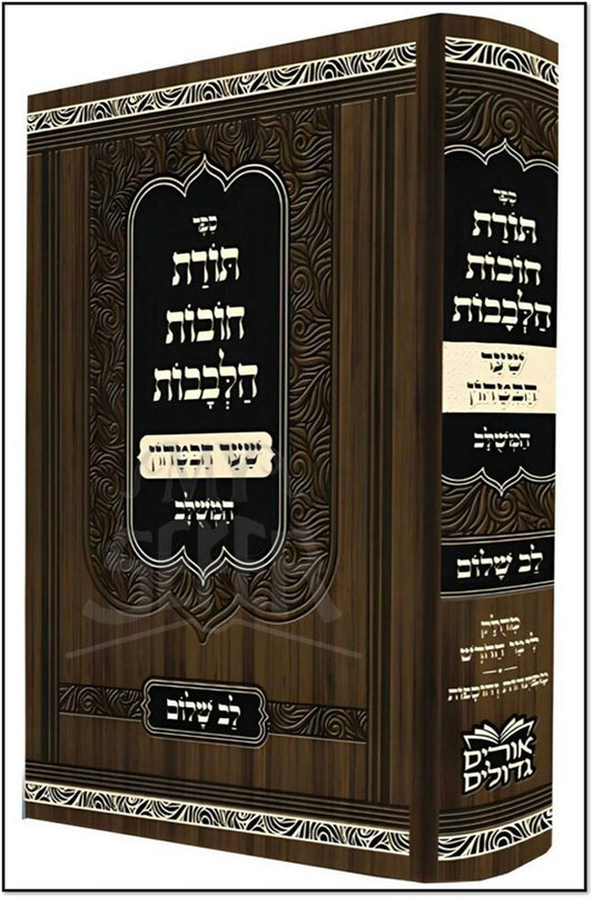Chovot HaLechavot / חובת הלבבות