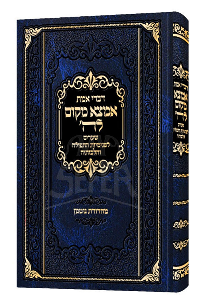 Amtza Makom Matbei Avraham Mordechai / אמצא מקום לד' מרבי אברהם מרדכי