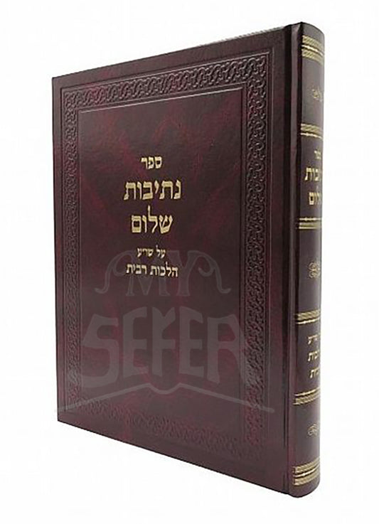 Sefer Netivot Shalom / ספר נתיבות שלום