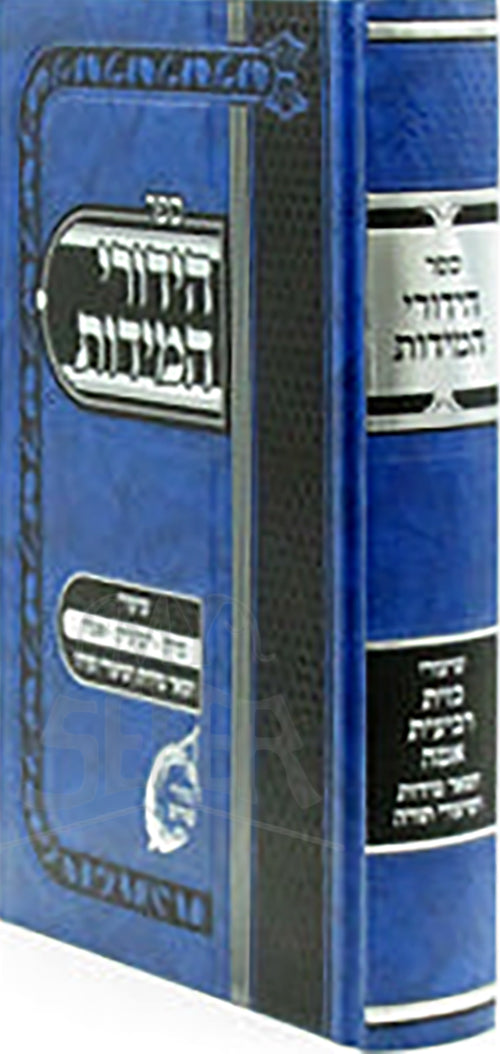 Hidurei HaMiddot / הידורי המידות