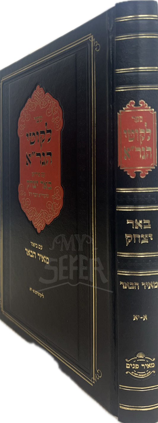 Sefer Likutey HaGraa/ ספר לקוטי הגרייא