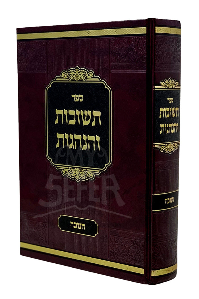 Sefer Teshuvos V'Hanhagos Al Chanukah / ספר תשובות וחנהגות על חנוכה