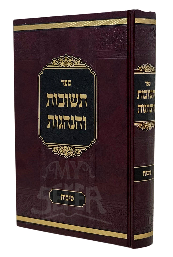 Sefer Teshuvot VeHanchagot - Sukkot / ספר תשובות והנהגות-סוכות