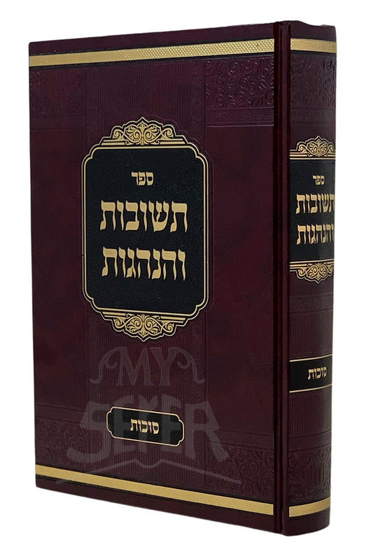 Sefer Teshuvot VeHanchagot - Sukkot / ספר תשובות והנהגות-סוכות