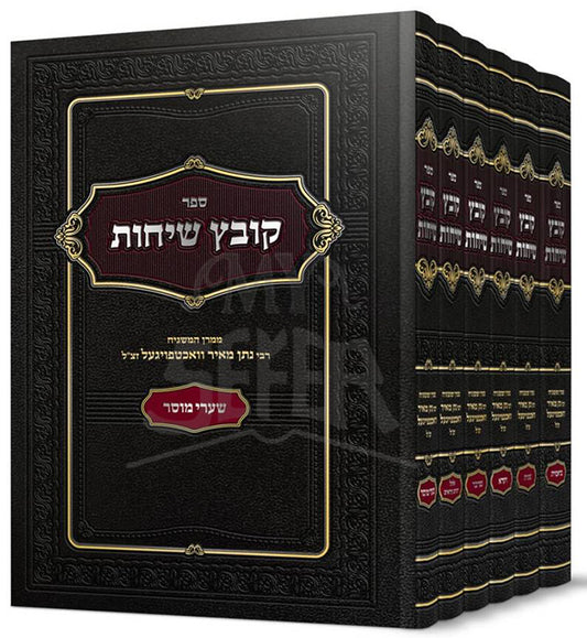 Sefer Kovetz Sichos Al HaTorah 6 Volume Set / ספר קובץ שיחות על התורה 6 כרכים