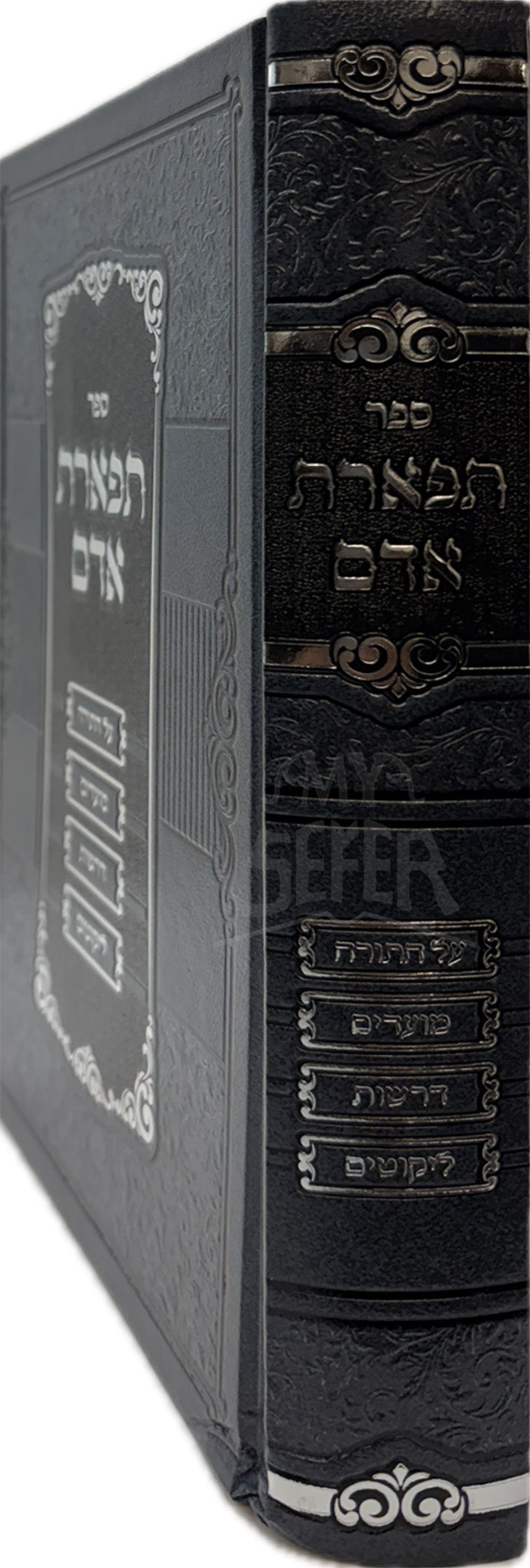 Sefer Tiferes Adam / ספר תפארת אדם