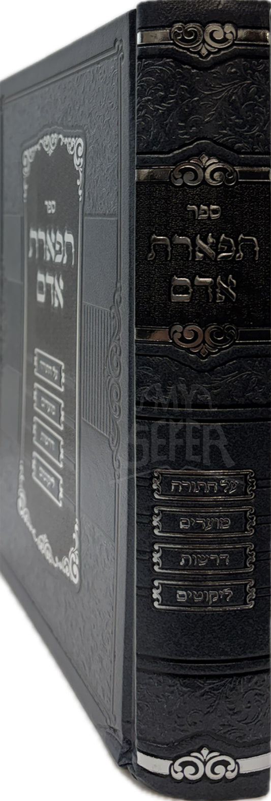 Sefer Tiferes Adam / ספר תפארת אדם