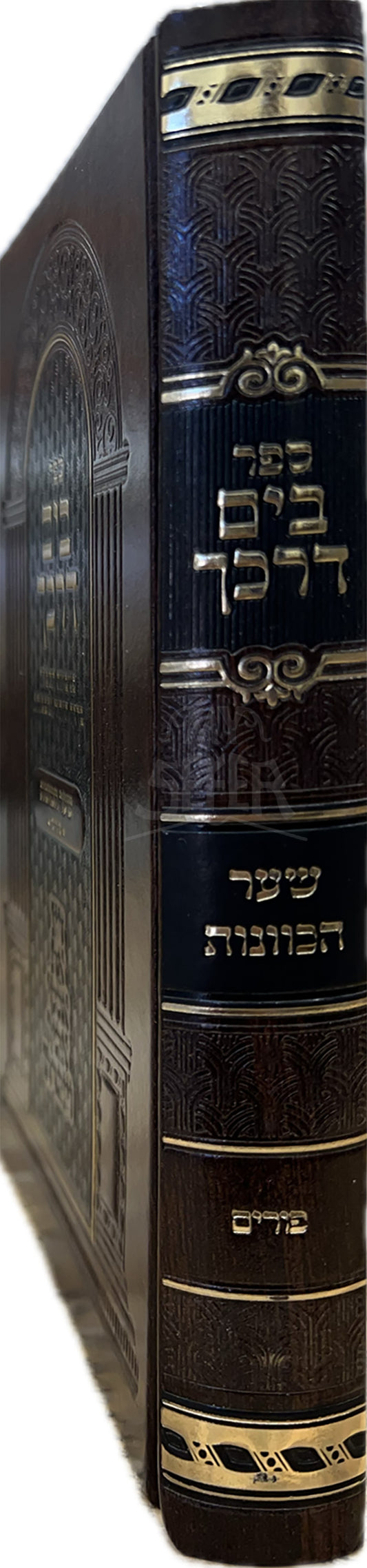 Sefer B'Yam Darkecha Darchei Avodah L'Maseh / ספר בים דרכך דרכי עבודה למעשה