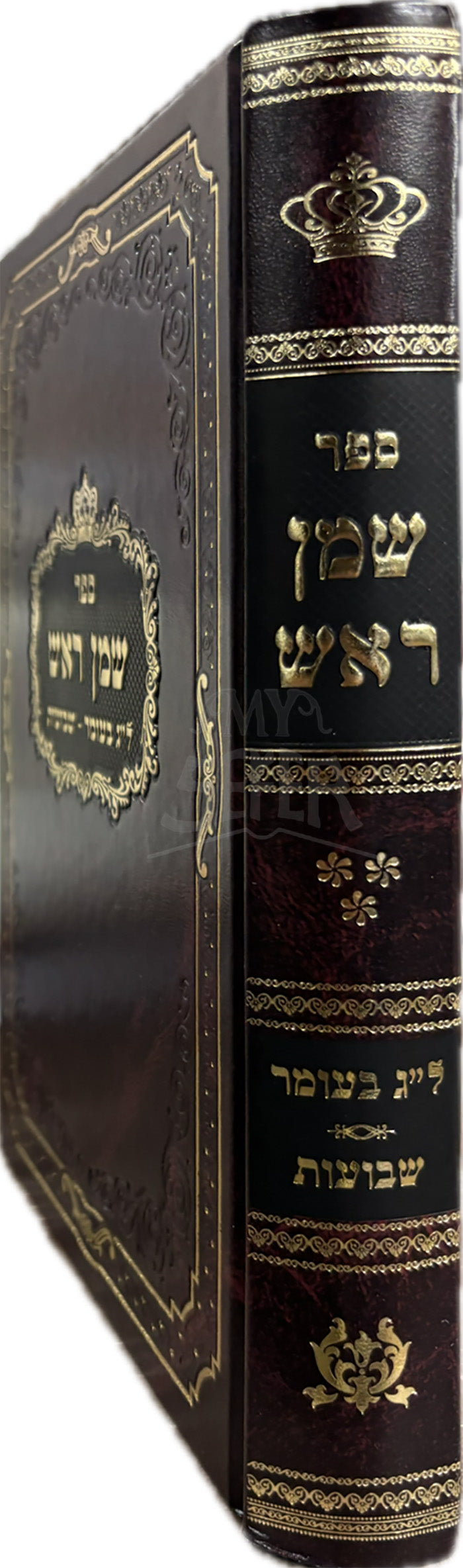 Sefer Shemen Rosh Shavuot / ספר שמן ראש-שבועות