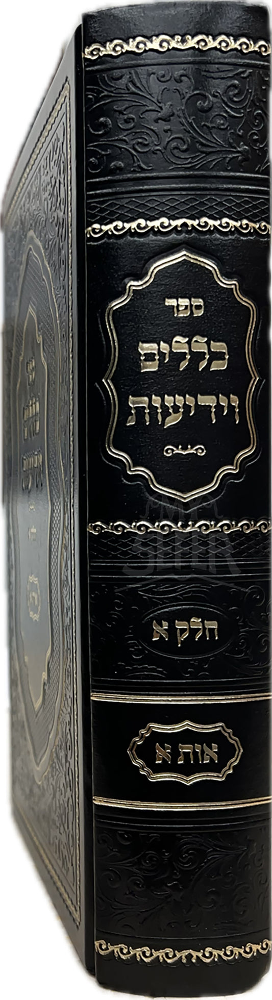 Sefer Klallim VeYiduot / ספר קללים וידיעות