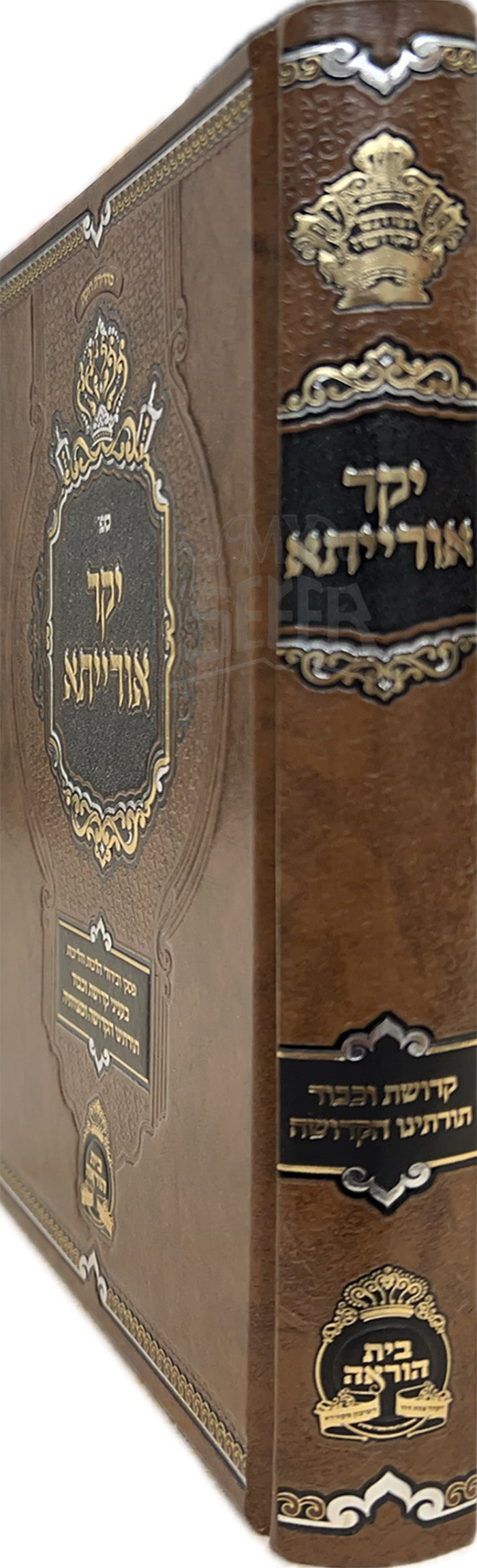 Yekar Oraysa / יקר אורייתא