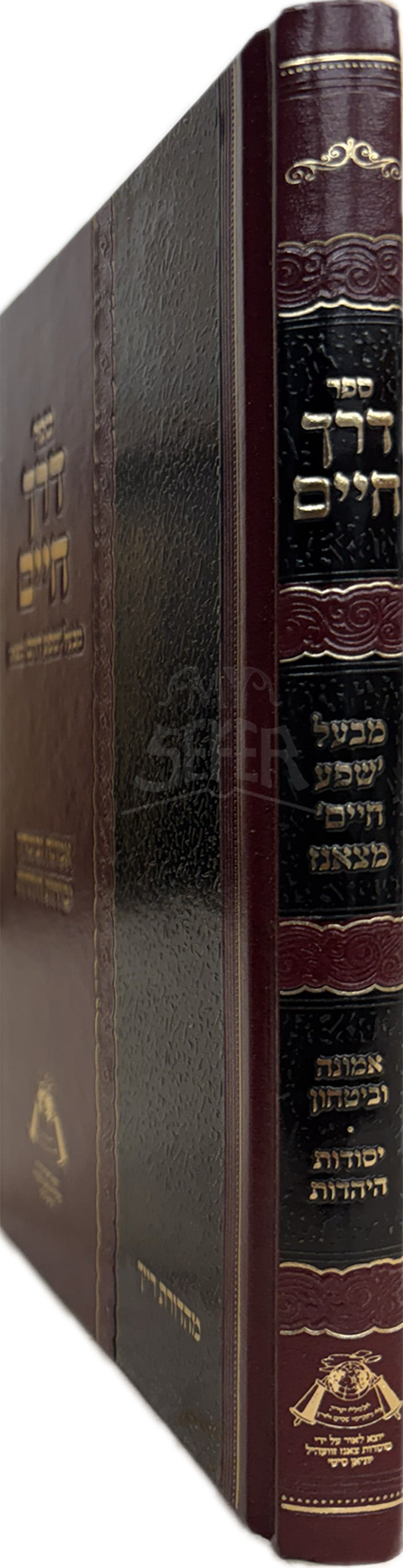Sefer Derech Chaim / ספר דרך חיים