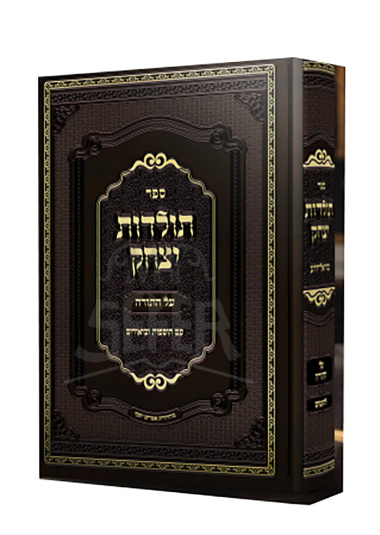 Sefer Toldot Yitzchak / ספר תולדות יצחק