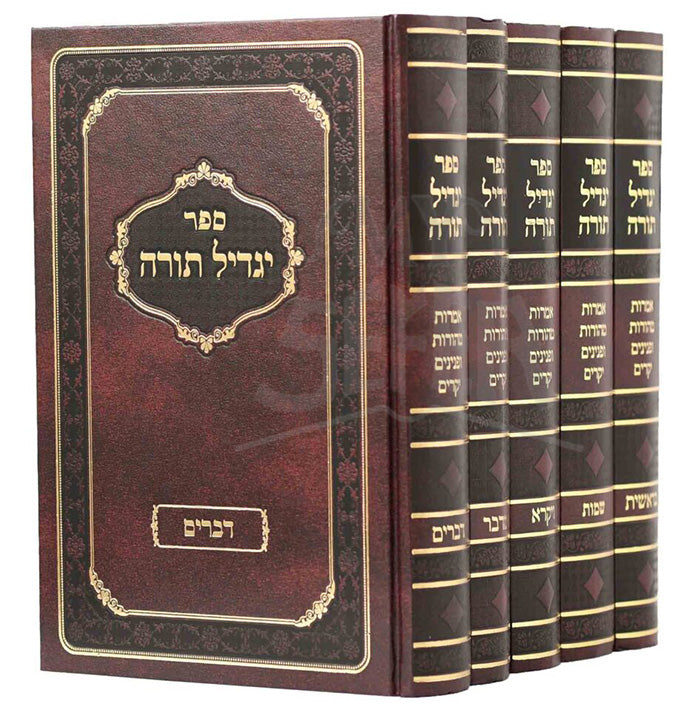 Sefer Yegadil Torah 5 Volume Set / יגדיל תורה
