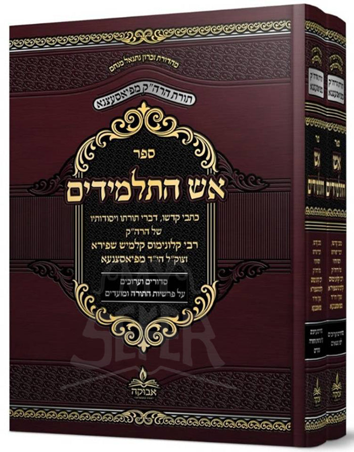 Sefer Eish  HaTalmidim 2 Volume Set/ ספר אש התלמידים