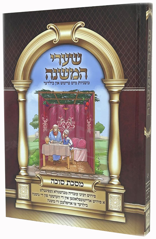 Shaarei HaMishnah Yiddish / משניות שערי המשנה