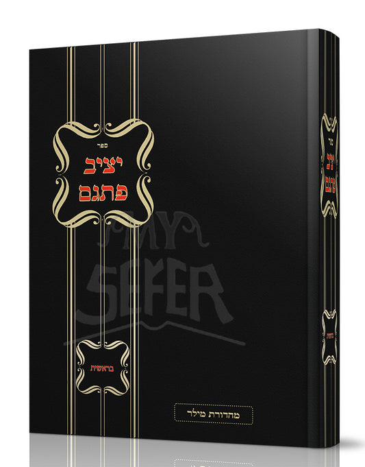 Yatziv Pitgam / יציב פתגם