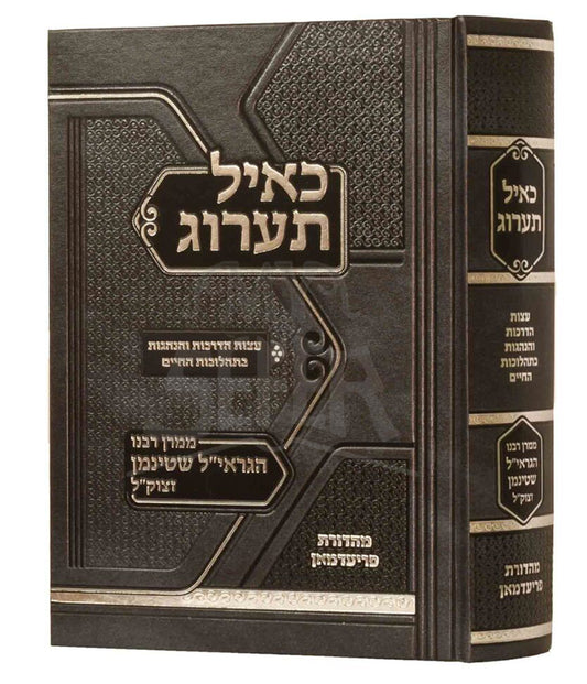 Keayal Taarog / כאיל תערוג