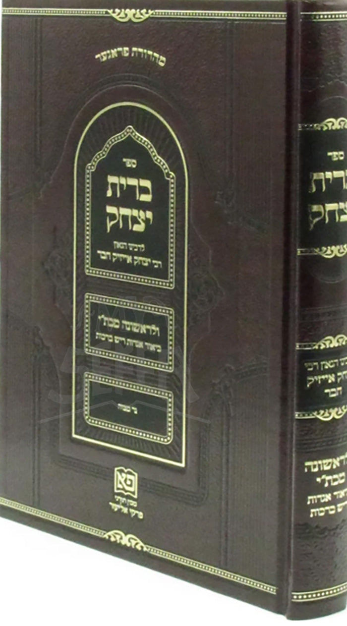 Brit Yitzchak / ברית יצחק
