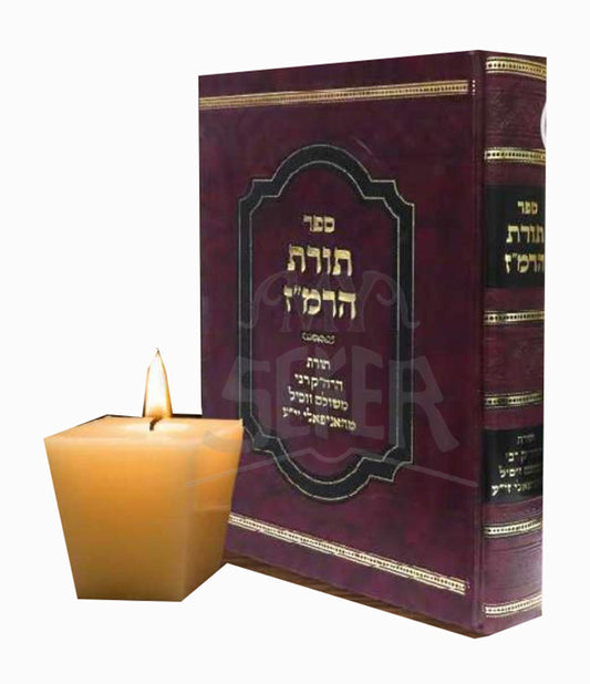 Torat HaRemez / תורת הרמ"ז