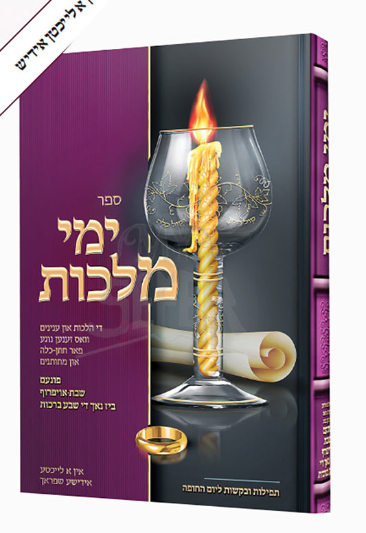 Yemei Malchus / ספר ימי מלכות