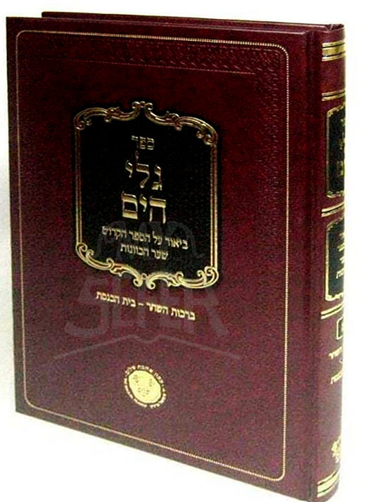 Sefer Galei Hayam / ספר גלי הים