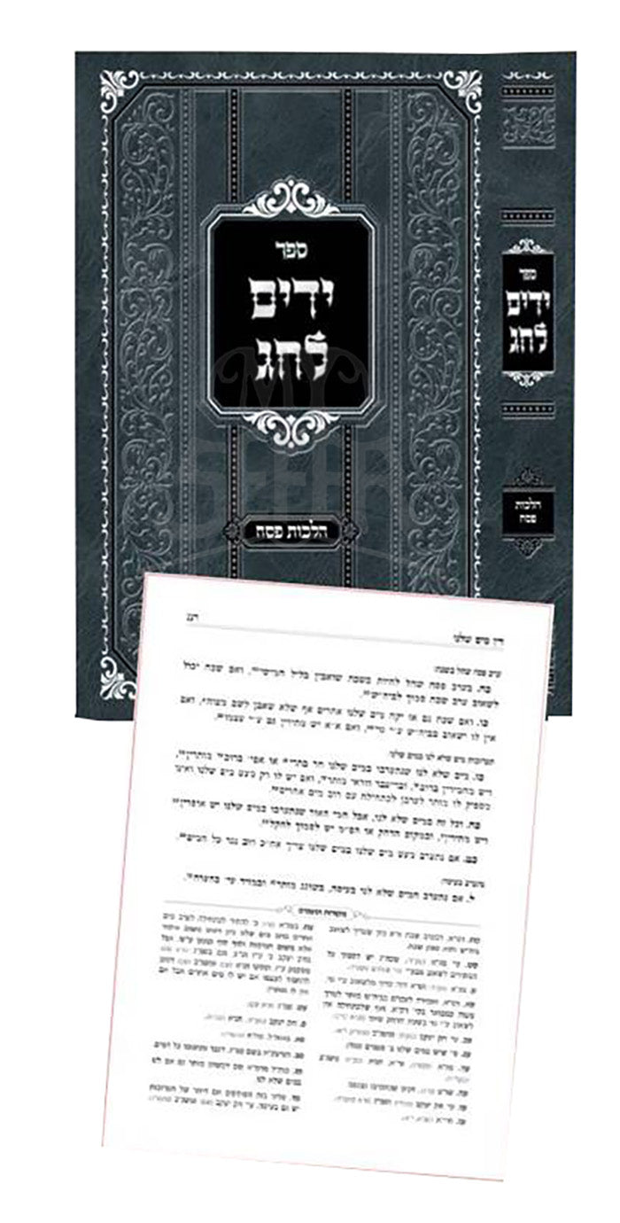 Sefer Yadaim LeChag / ספר ידים לחג