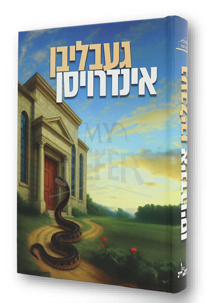 Geblibn Indroysn / געבליבן אינדרויסן