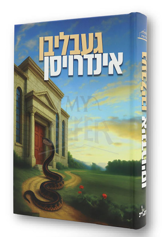 Geblibn Indroysn / געבליבן אינדרויסן