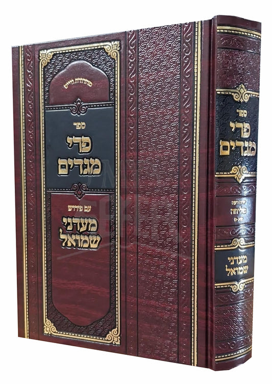 Pri Megadim - Maadnei Shmuel / פרי מגדים-מעדני שמואל