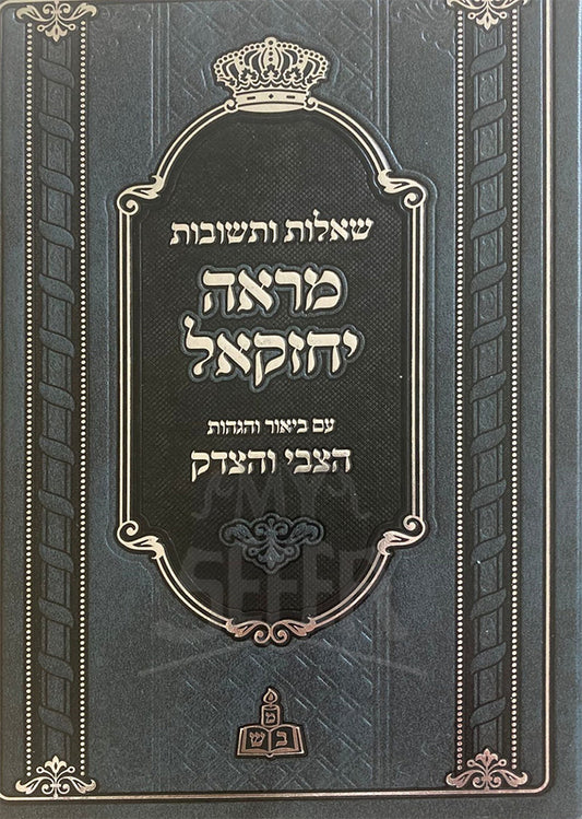 Mareh Yechezkel / מראה יחזקאל