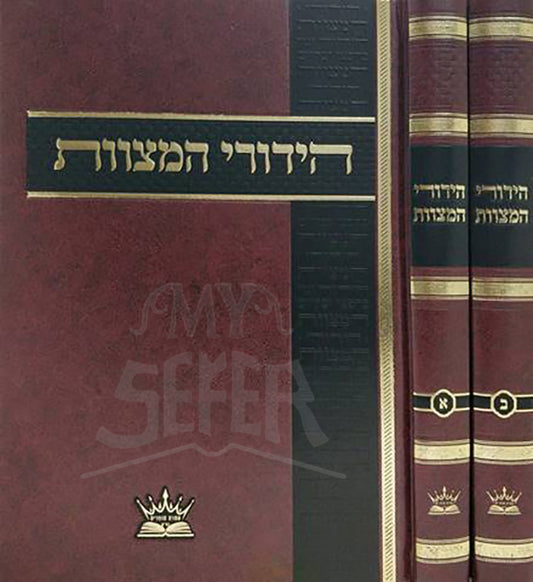 Hidurei Hamitzvos / הידורי המצוות - ב''כ