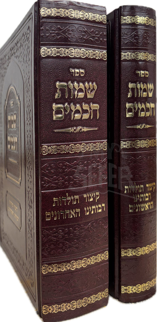 Shemot Chachamim 2 Volume Set / שמות חכמים