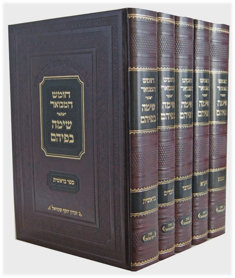 Chumash HaMevuar Shima Befihem H"K / חומש המבואר שימה בפיהם ה"כ