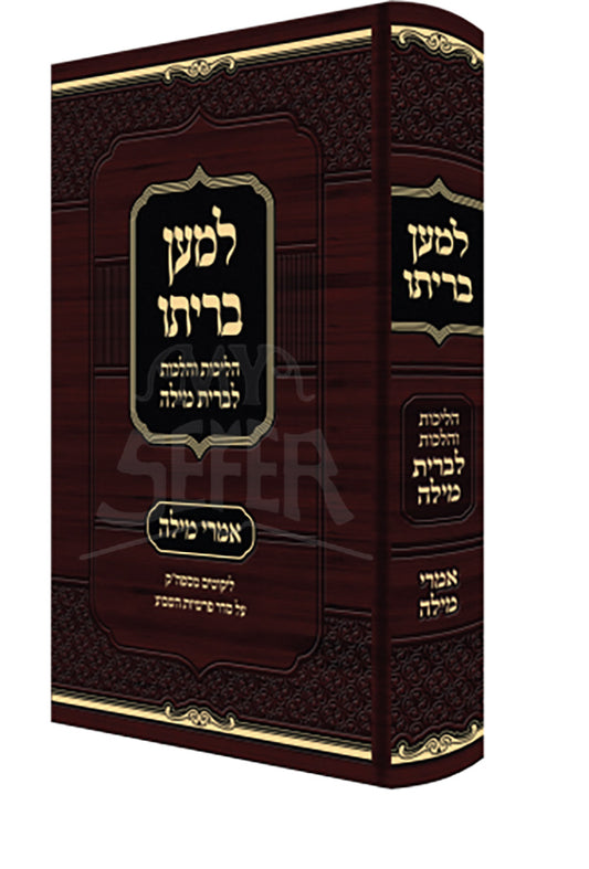 Leman Brito/ למען בריתו