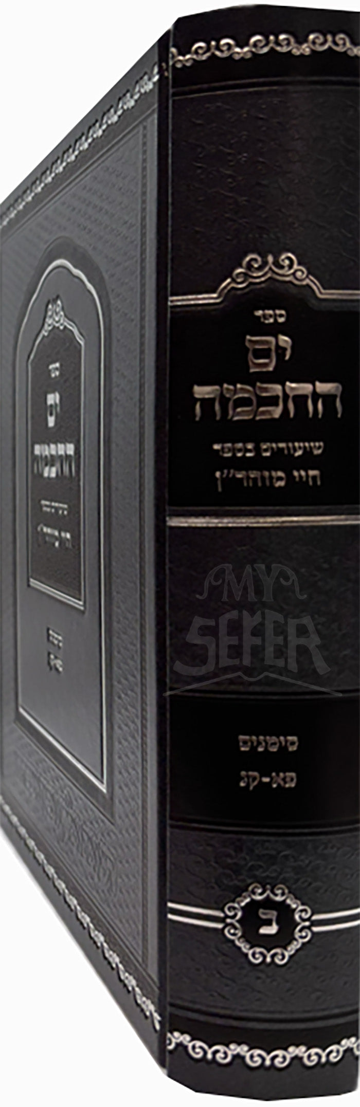 Sefer Yam HaChochmah / ספר ים החכמה
