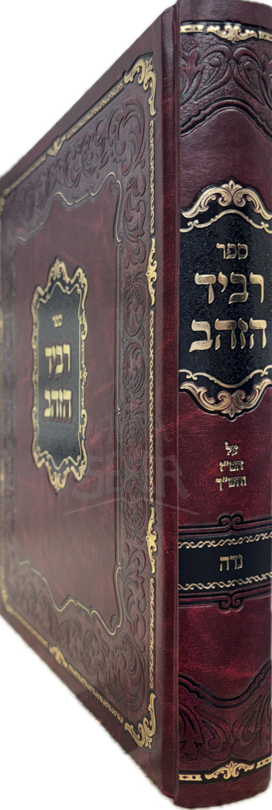 Revid Hazahav / רביד הזהב