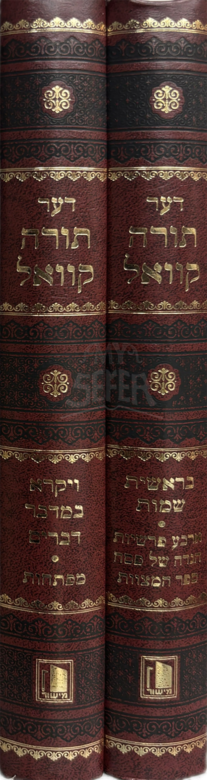 Der Torah Kval / דער תורה קוואל