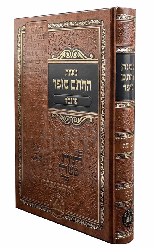 Mishnas HaChasam Sofer Al Parnasa / משנת החתם סופר על פרנסה