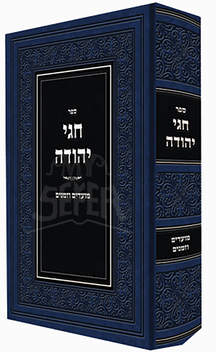 Sefer Chagei Yehudah/ ספר חגי יהודה