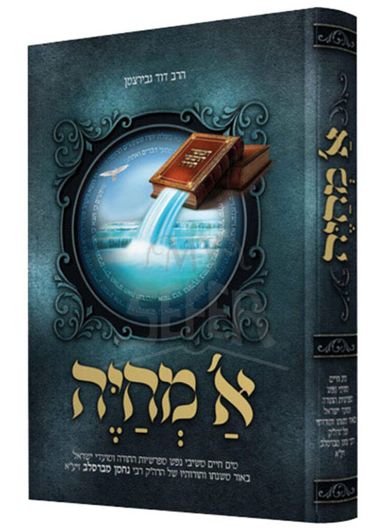 A Mechayeh Al HaTorah / א מחיה על התורה