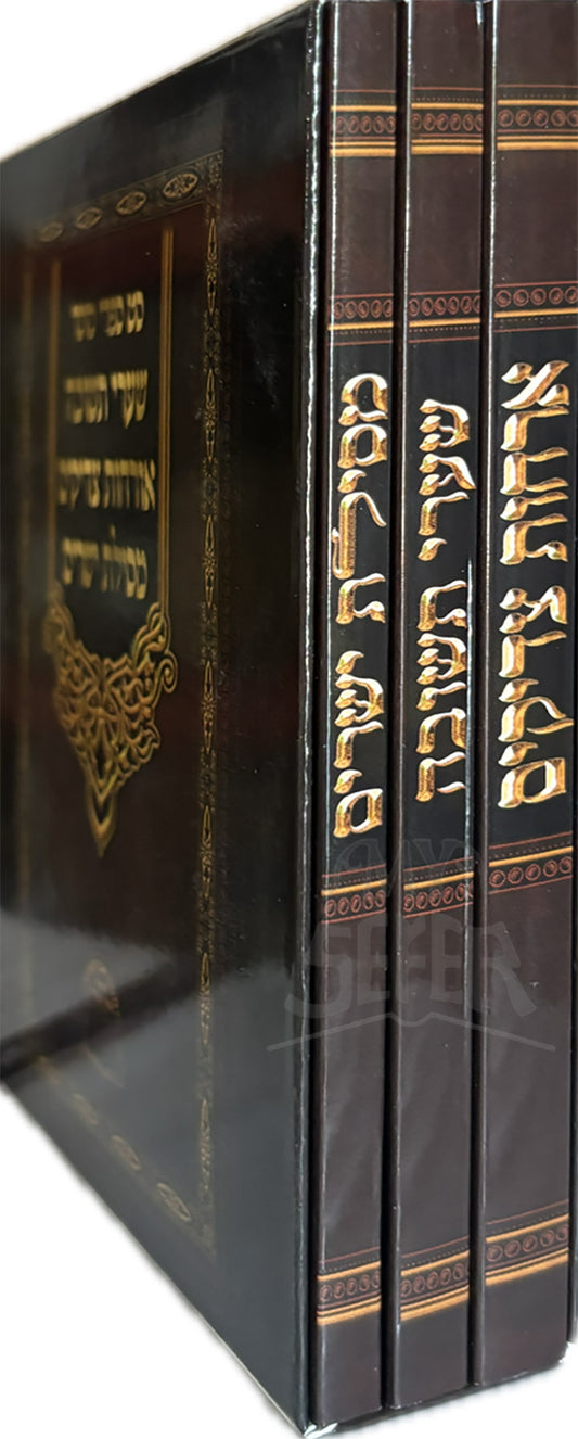 Sifrei Moser Sekai Likraot 3 Volume Set/ ספרי מוסר סקאי לקראת תשפ''ו מצורף רשימה עם המחירים ‬