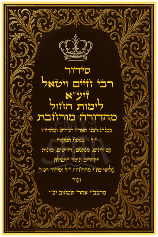 Siddur Rabbi Chaim Vital L'Yemos HaChol /סידור רבי חיים ויטאל