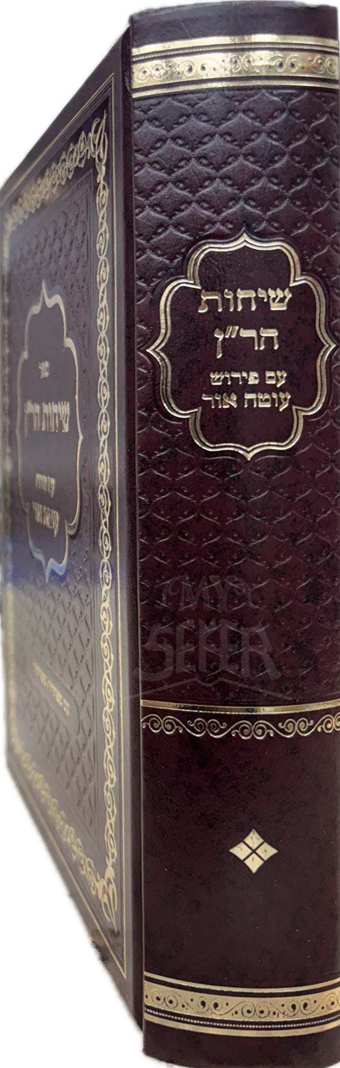 Sichot HaRan / שיחות הריין