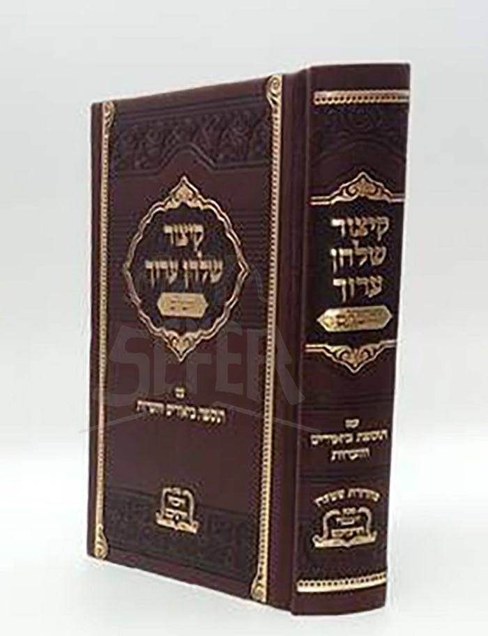 Kitzur Shulchan Aruch / קיצור שלחן ערוך