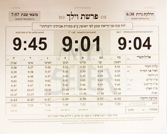 Luach Haganat / לוח מגנט לפי אופק לברוקלין